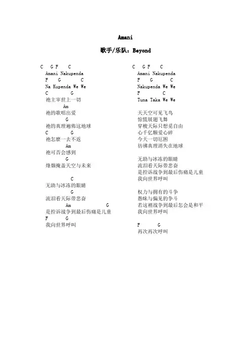 Amani吉他谱