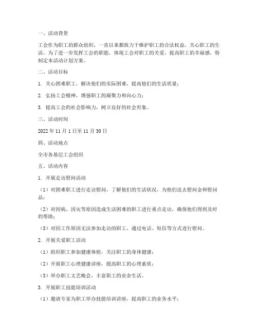 工会送温暖活动计划方案