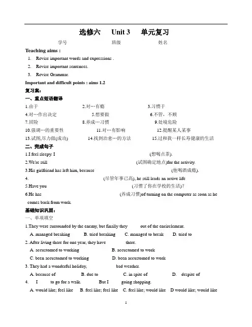 选修六unit3单元复习导学案