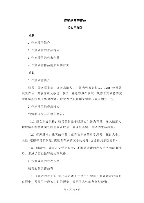 作家残雪的作品
