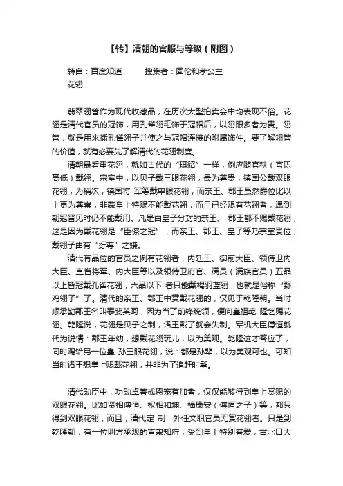 【转】清朝的官服与等级（附图）