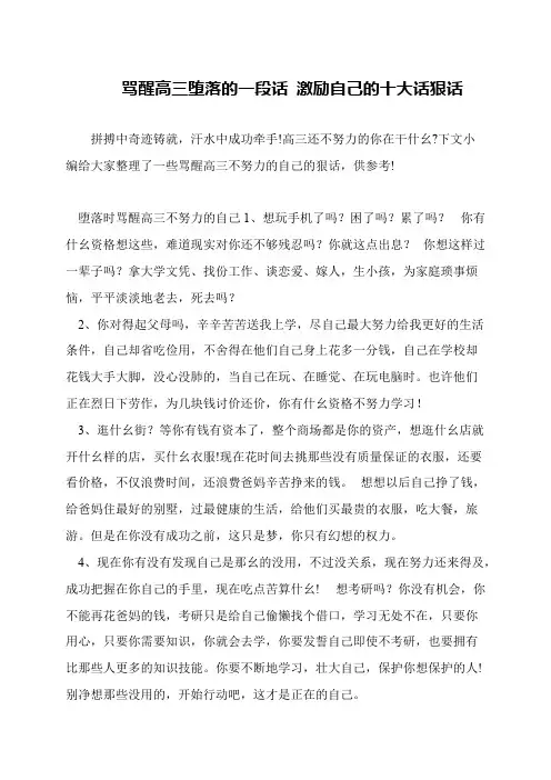 骂醒高三堕落的一段话 激励自己的十大话狠话