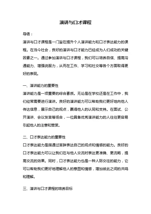 演讲与口才课程