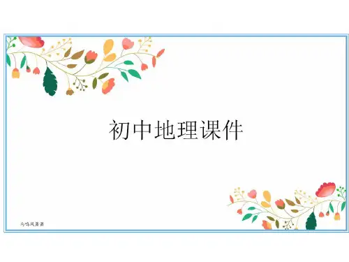 人教版八年级上册地理《水资源》