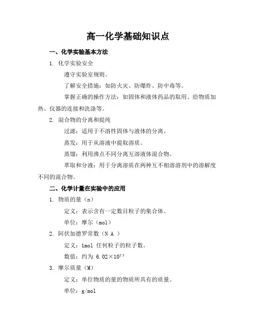 高一化学基础知识点