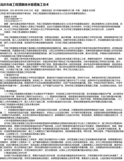 浅谈市政工程道路排水管道施工技术_15
