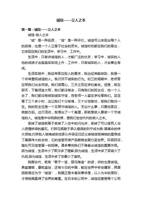 诚信——立人之本