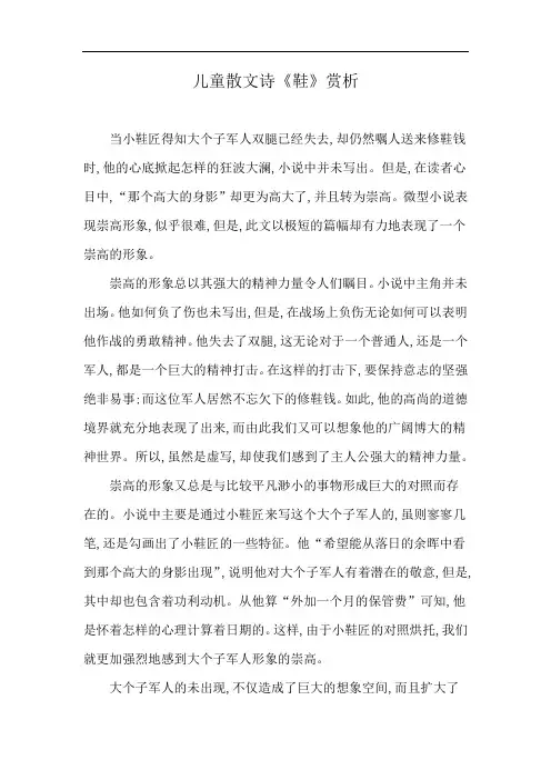 儿童散文诗《鞋》赏析