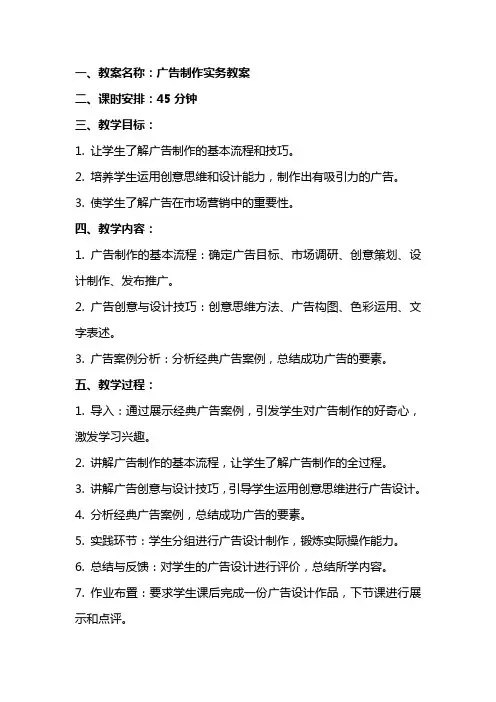 广告制作实务教案