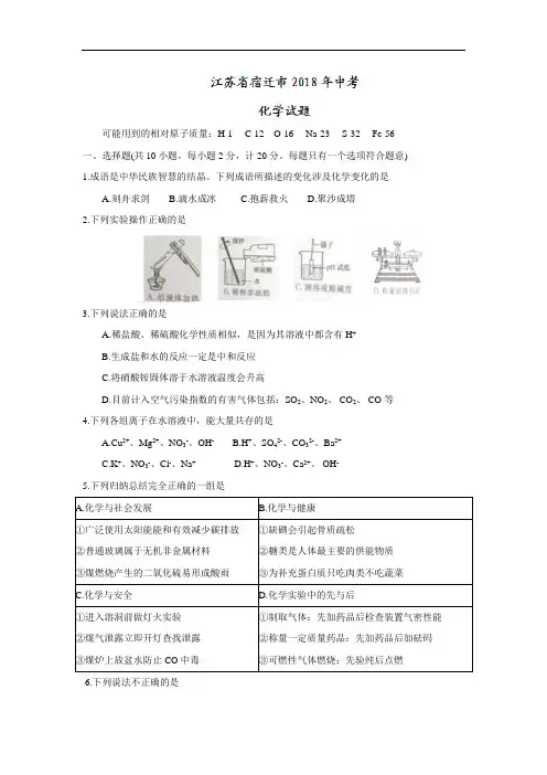 2018年江苏省宿迁市化学中考试题