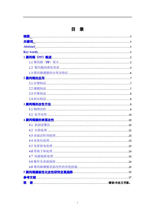 聚丙烯改性研究