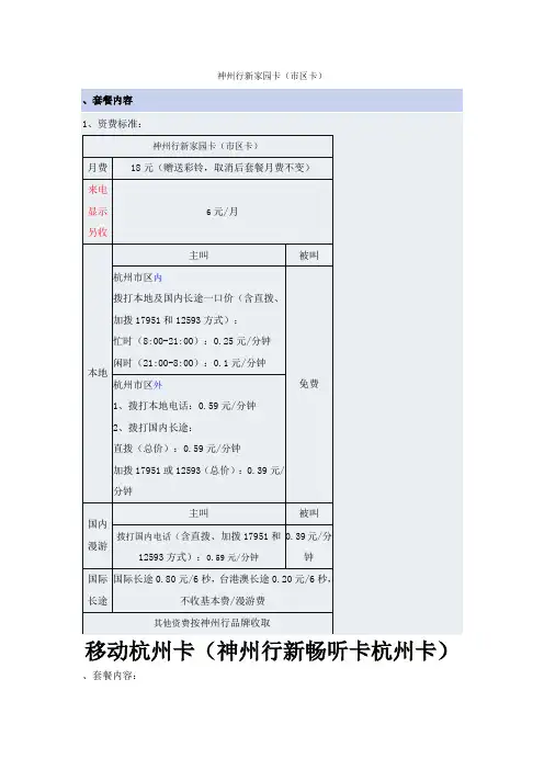 移动套餐介绍