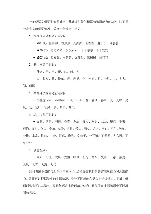 一年级语文组词训练