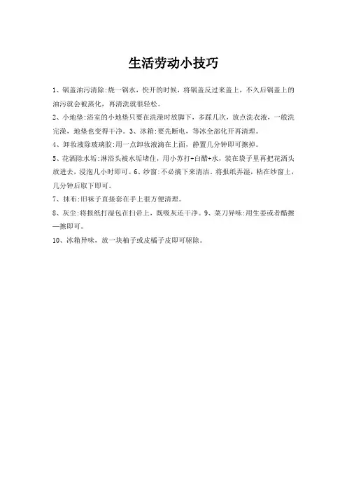 生活劳动小技巧