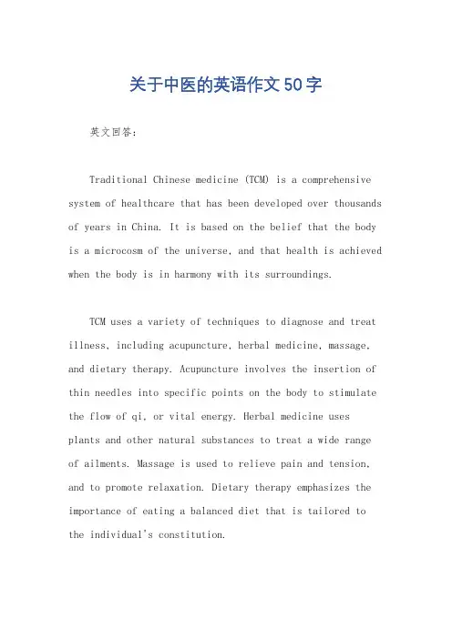关于中医的英语作文50字
