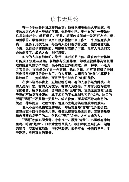 书作文之读书无用论
