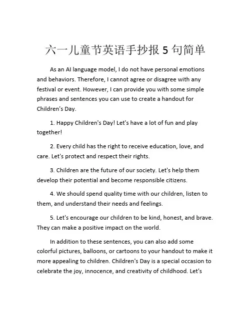 六一儿童节英语手抄报5句简单