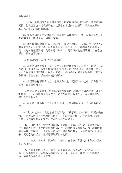 南怀瑾语录