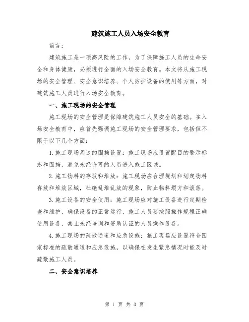 建筑施工人员入场安全教育