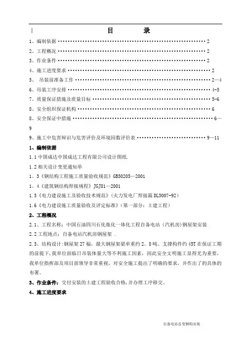 钢屋架安装施工吊装方案