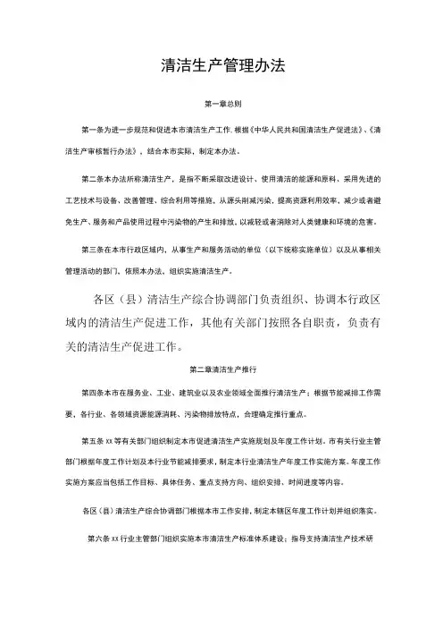 清洁生产管理办法