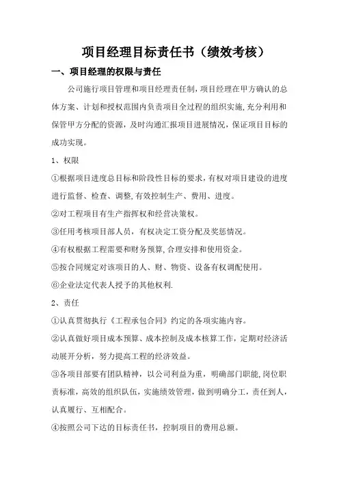 项目经理目标责任书