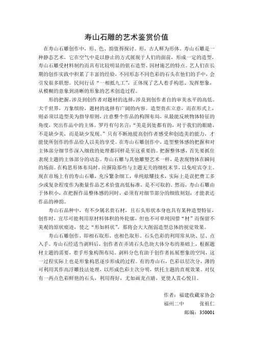 寿山石的艺术鉴赏价值