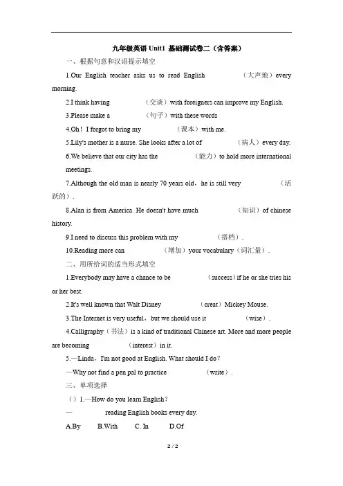 九年级英语Unit1 基础测试卷二(含答案)
