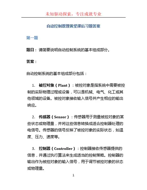 自动控制原理黄坚课后习题答案