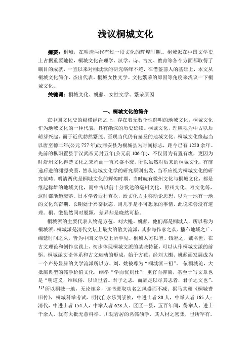 浅议桐城文化