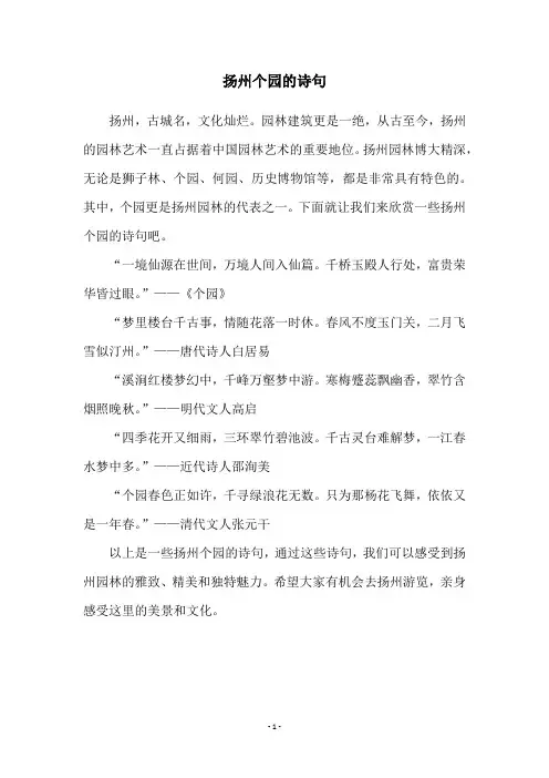 扬州个园的诗句