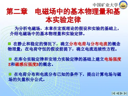 电磁场中的基本物理量
