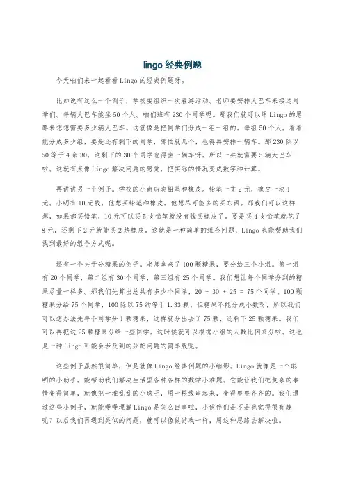 lingo经典例题