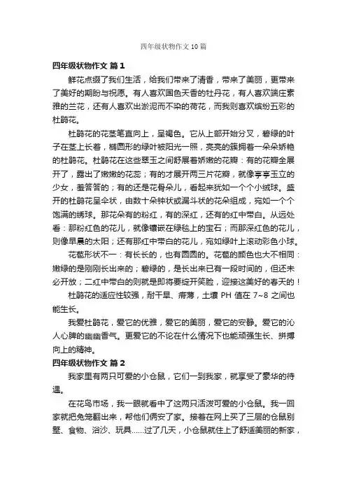 四年级状物作文10篇