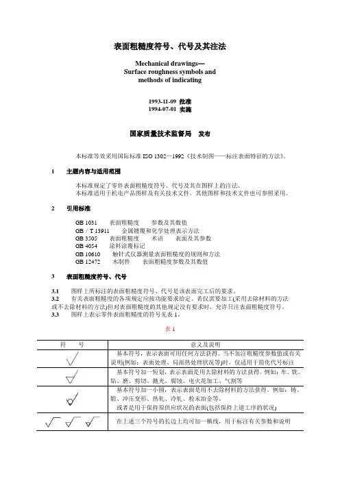机械制图_表面粗糙度符号.doc