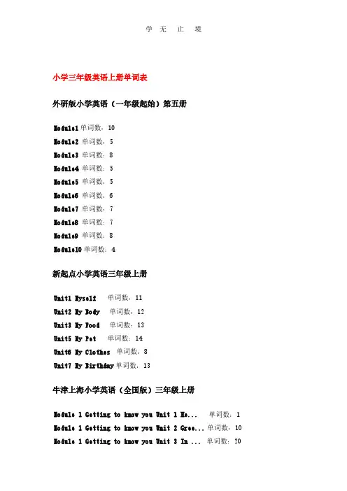 小学三年级上册英语单词表.pdf
