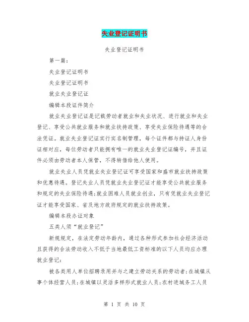 失业登记证明书(完整版)