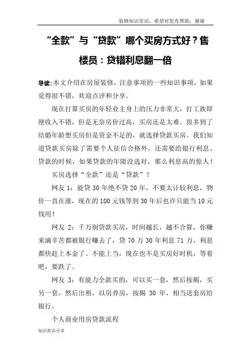 “全款”与“贷款”哪个买房方式好？售楼员：贷错利息翻一倍