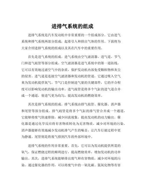 进排气系统的组成