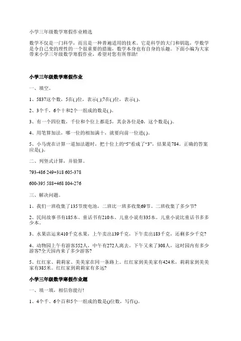 小学三年级数学寒假作业精选
