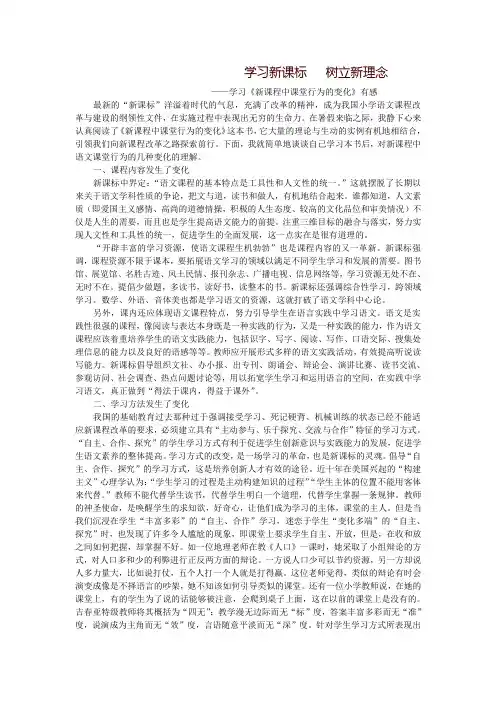 学习新课标树立新理念