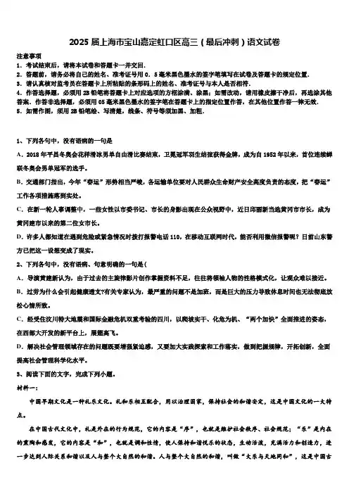 2025届上海市宝山嘉定虹口区高三(最后冲刺)语文试卷含解析