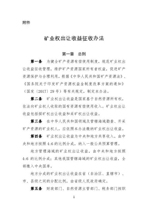 矿业权出让收益征收办法财综〔2023〕10号
