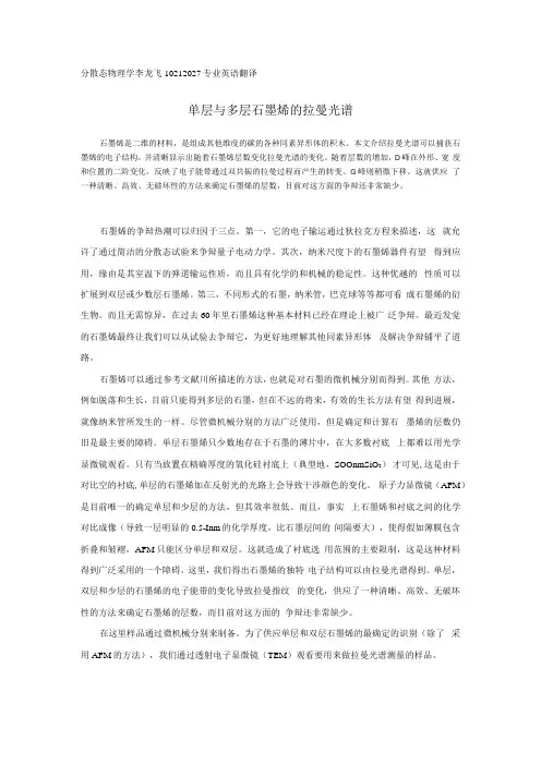 单层与多层石墨烯的拉曼光谱