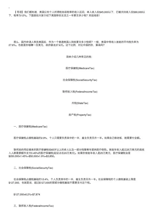 美国移民生活之一年要交多少税？