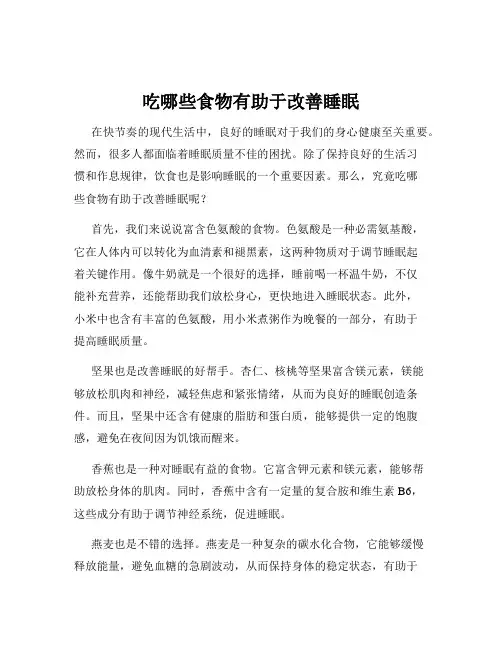 吃哪些食物有助于改善睡眠