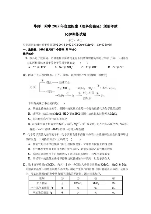 【自主招生】华师一附中2019年自主招生(理科实验班)预录考试化学训练试题及参考答案