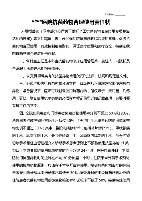 抗菌药物合理使用责任状