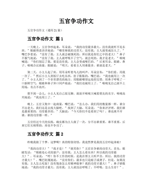 五官争功作文
