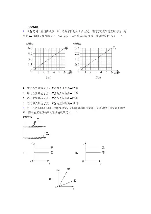 北师大版初中物理八年级上第三章《物质的简单运动》测试题(含答案解析)